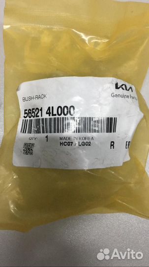 Втулка рулевой рейки 565214l000 KIA Hyundai