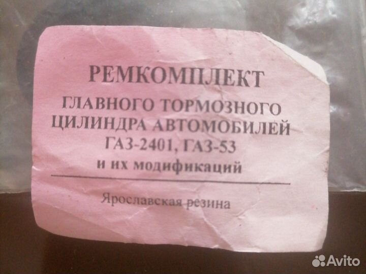 Ремкомплект главного тормозного цилиндра Газ 2401