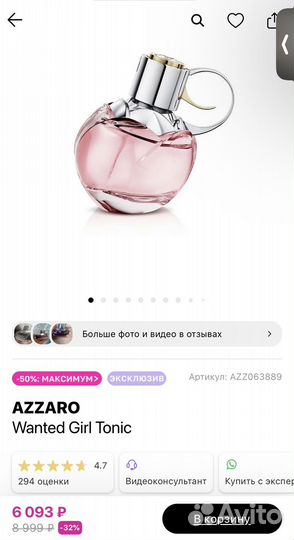 Туалетная вода женская Azzaro wanted girl tonic