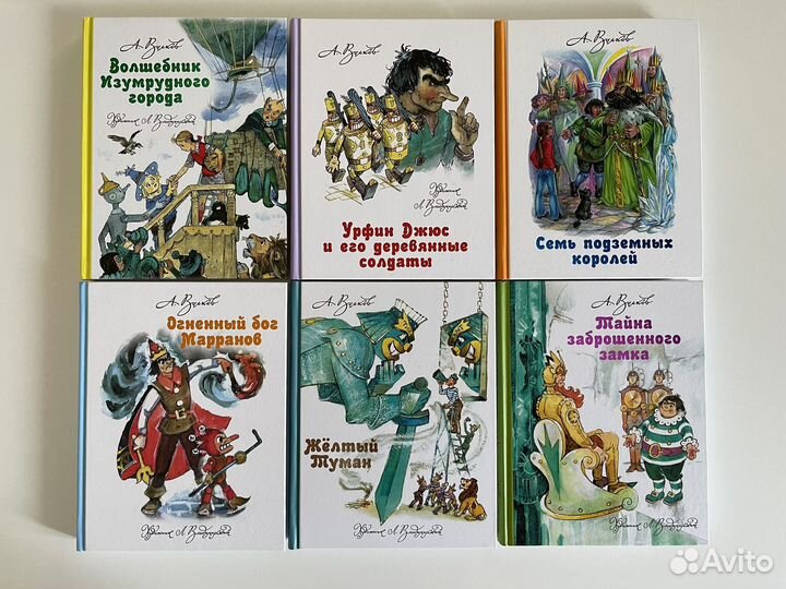 А.Волков Волшебник Изумрудного города 6 книг
