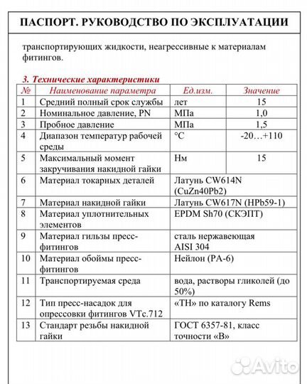 Евроконус для М/П трубы 16-2.0 (3/4) valtec