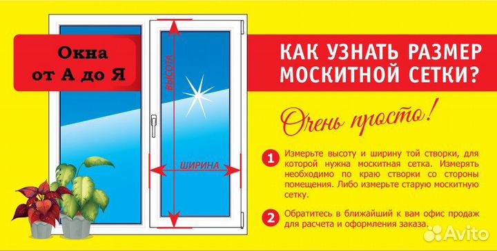 Изготовление москитных сеток от 5 минут