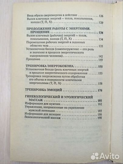 Энергетическая клизма. Мирзакарим Норбеков