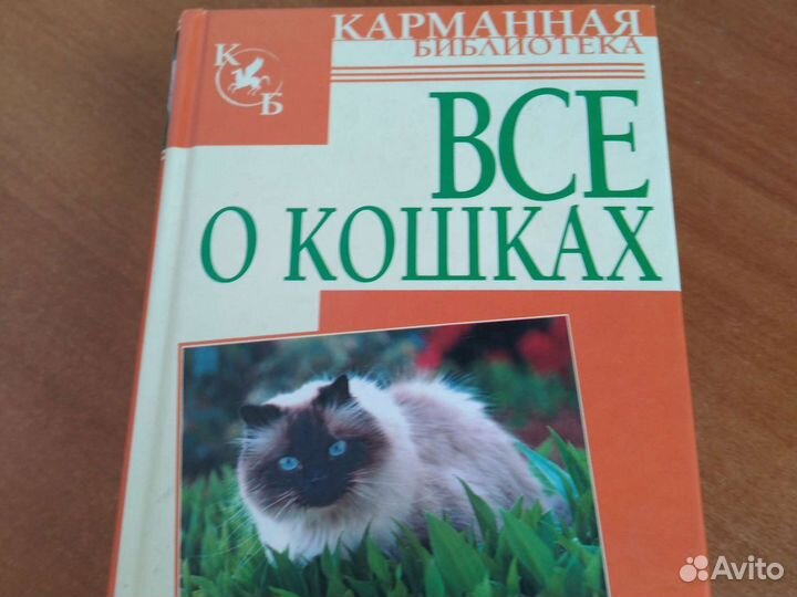 Книги о кошках