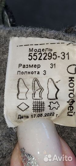 Ботинки Котофей