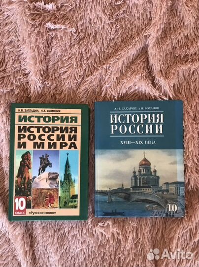 Учебники «История России» 10 класс