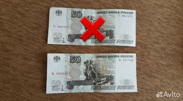 Купюра 50 рублей