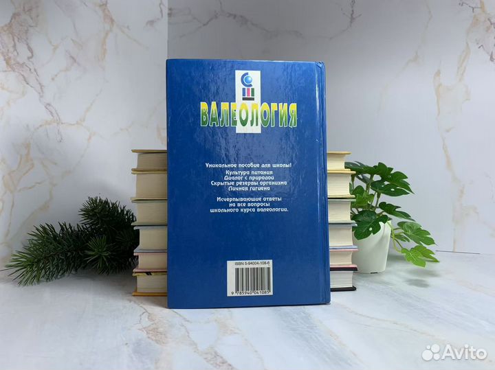 Валеология. Учебное пособие - С.Н. Заготова