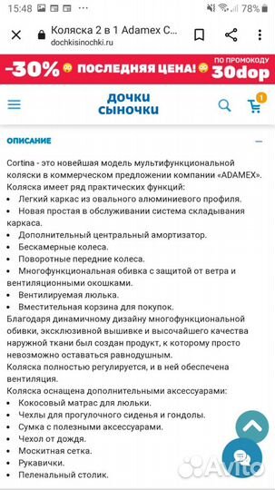 Коляска 2 в 1 adamex cortina