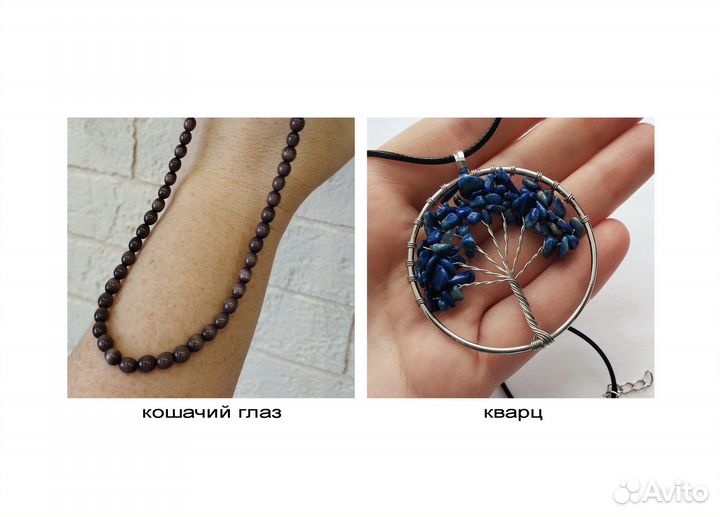 Колье Древо жизни кварц, бусы чокер кошачий глаз