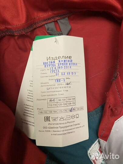 Костюм рабочий спецодежда