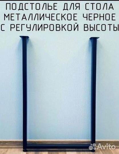 Подстолье металлическое в стиле 