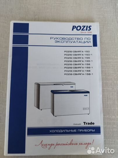 Морозильный ларь pozis бу