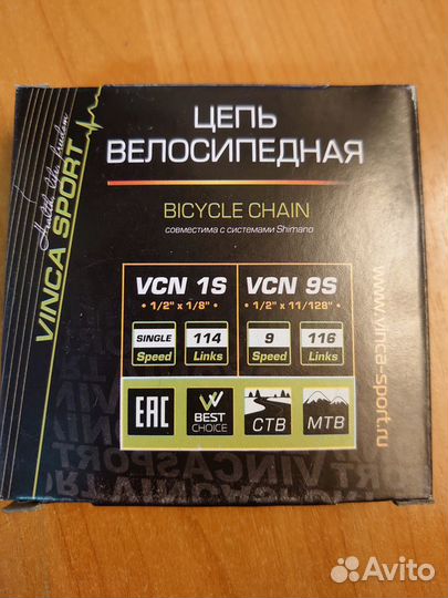 Цепь велосипедная VInca Sport VCN 9S(9 скоростей)