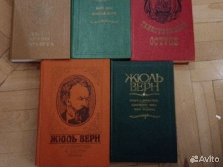 Книги Жюль Верн