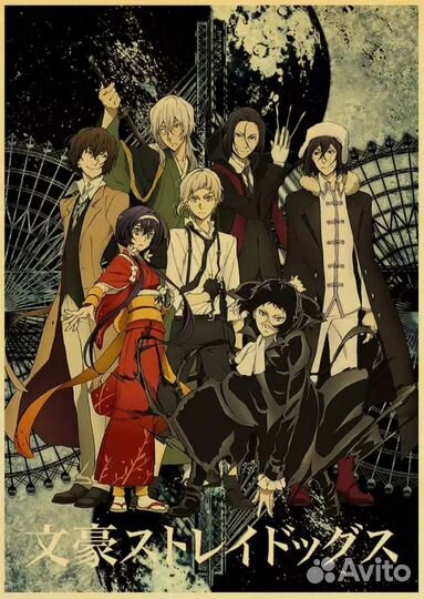 Постер. Аниме. Великий из бродячих псов