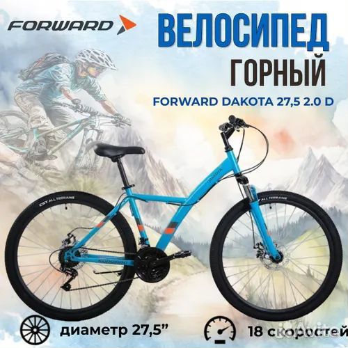 Велосипед Forward Горный, dakota 27,5 2.0 D