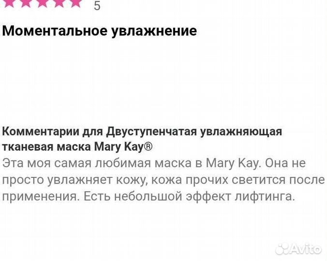 Увлажняющая тканевая маска Mary Kay/ Мери Кей