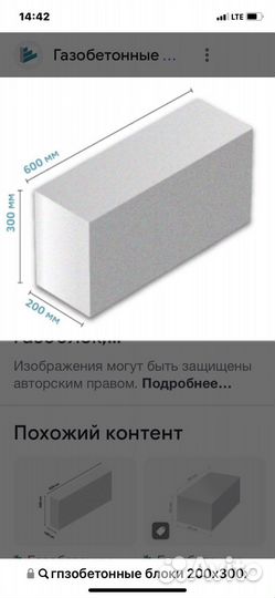 Газобетонные блоки 200х300х600