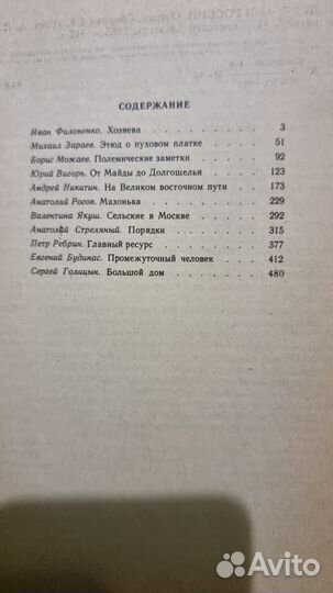 Дорогами России. очерки, сборник 4-й М Советский п