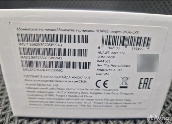 HUAWEI nova Y72, 8/256 ГБ