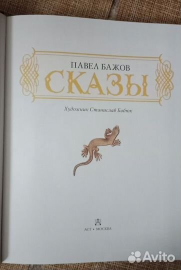 Подарочное издание Бажов 