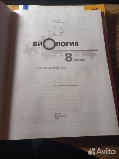 Рабочая тетрадь по биологии 8 класс