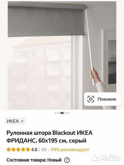 Новая рулонная штора Фриданс Икеа