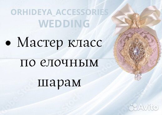 Мастер класс по декору елочных шаров