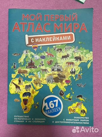 Книга с наклейками