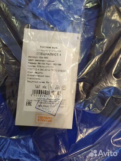 Рабочая спецодежда