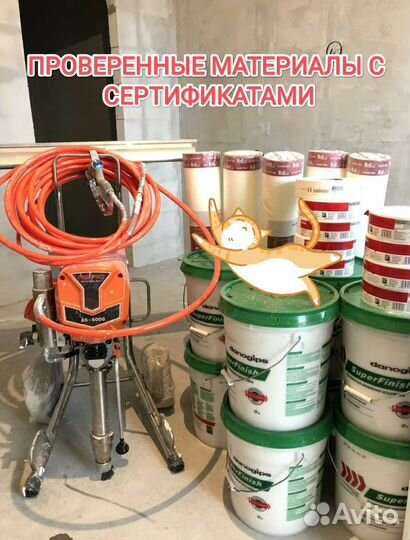 Механизированная шпаклёвка стен и потолков