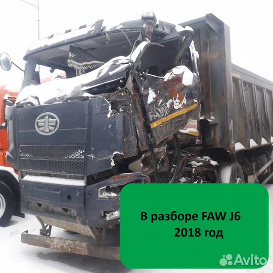 FAW J6 на разбор
