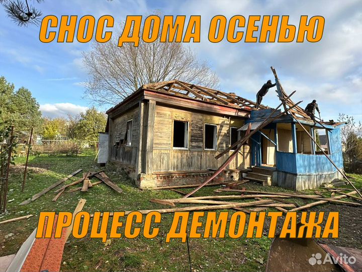 Демонтаж домов снос домов демонтаж построек зимой