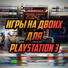 Игры на двоих для PS3