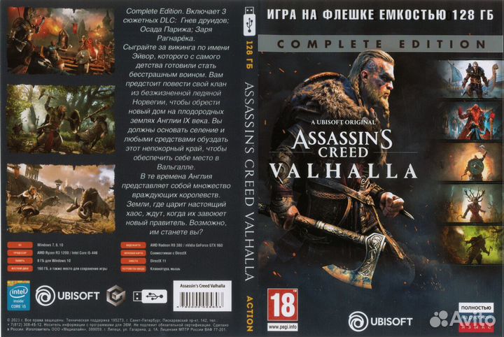 Valhalla complete edition