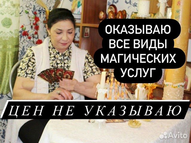 Гадалка Мария / Гадание / Приворот / Обучение