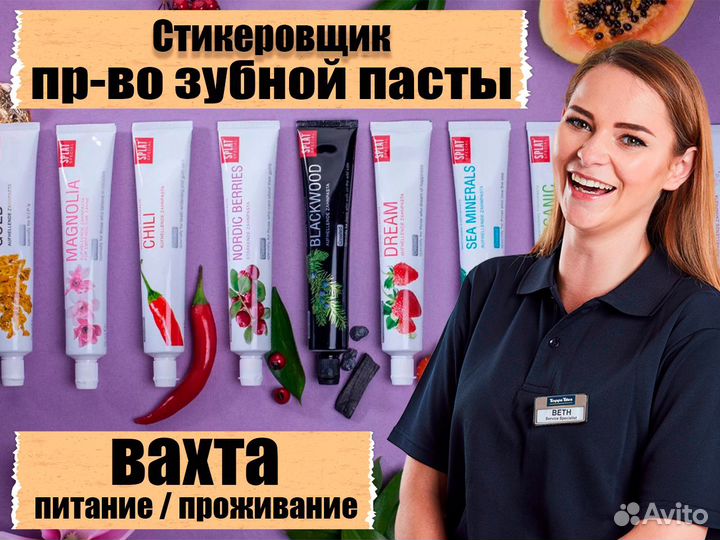 Стикировщик(ца) Вахта жилье питание Высокие ставки