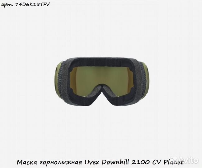 Маска горнолыжная Uvex Downhill 2100 CV Planet