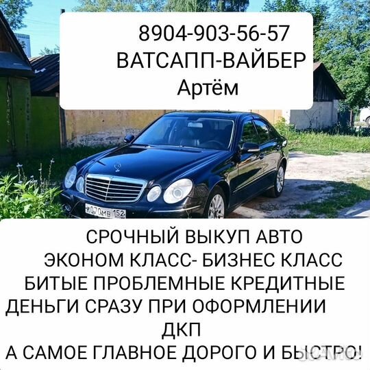 Срочный Выкуп Авто