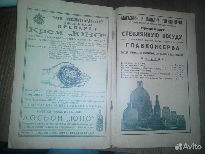 Роман-газета 1940 год