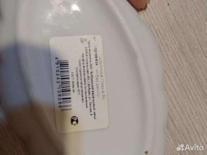 Шпротница фарфоровая