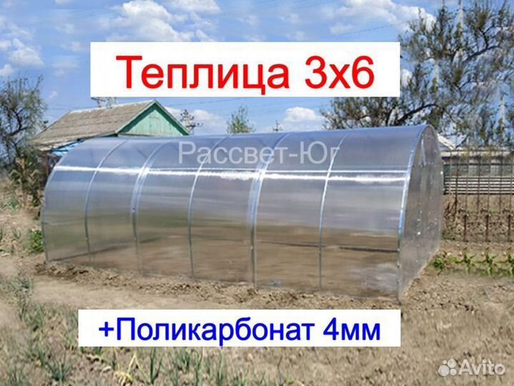 Теплица 3х6 (полный комплект)