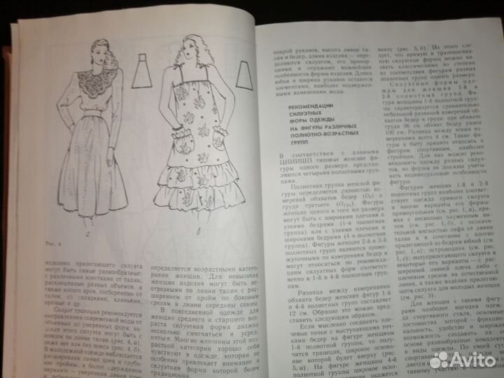 Книга по моделированию женской одежды