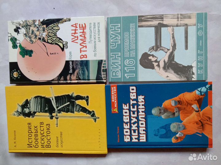 Книги по единоборствам