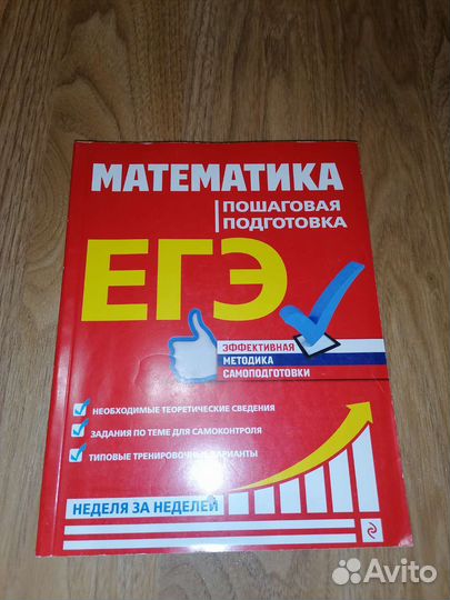 Математика егэ
