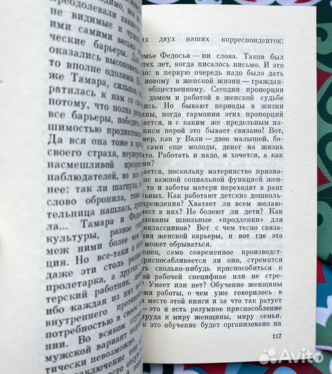 Женщина на работе и дома (1980)