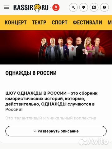 Билеты на концерт Однажды в России объявление продам