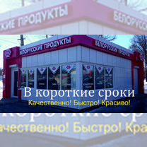 Рекламное Производство Вывесок Печать Баннеров, Тверь