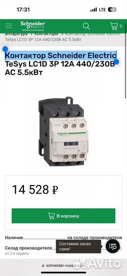 Контактор Schneider Electric